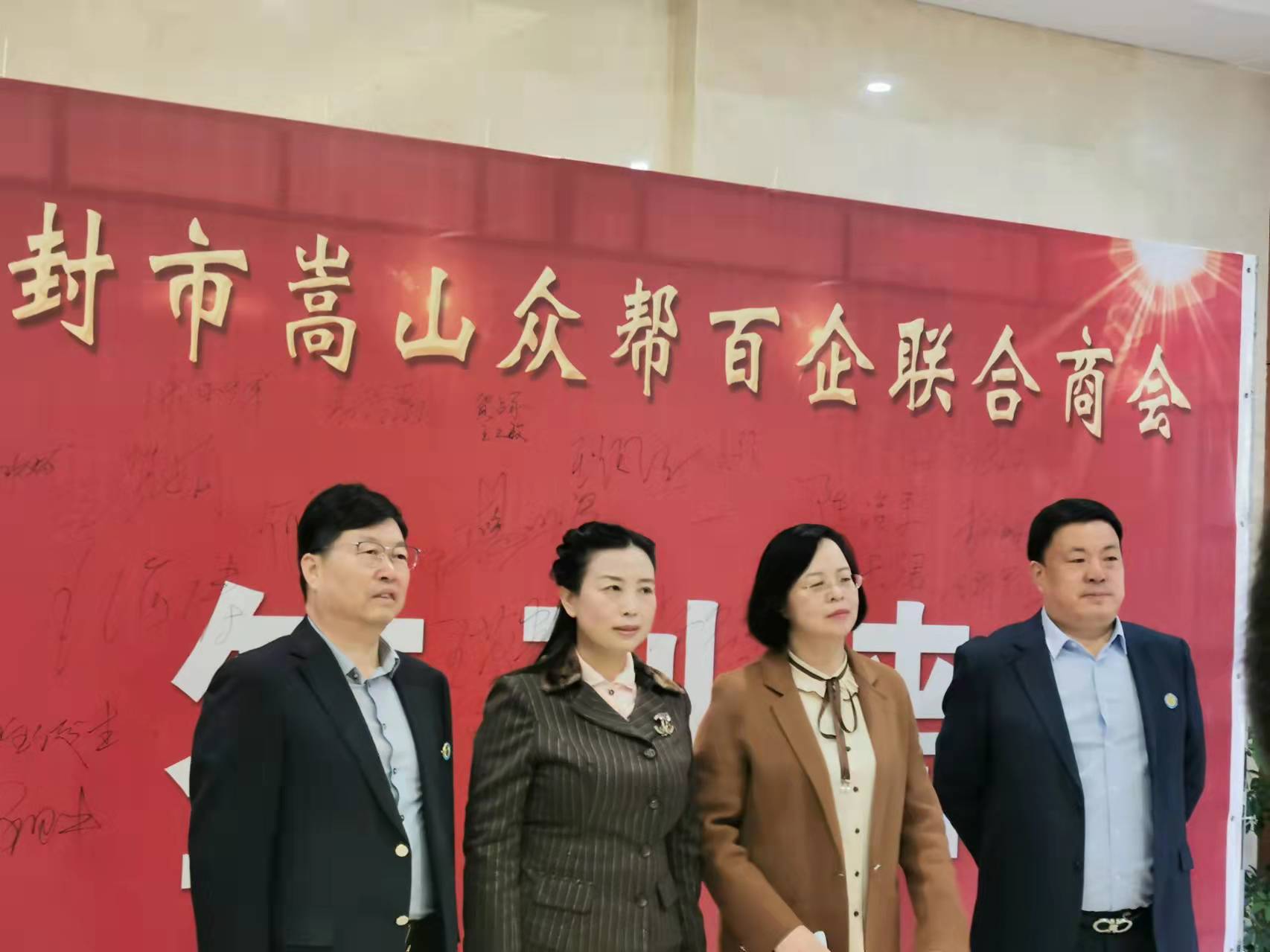 登封市嵩山众帮百企联合商会成立贺占有当选首任会长(图1)