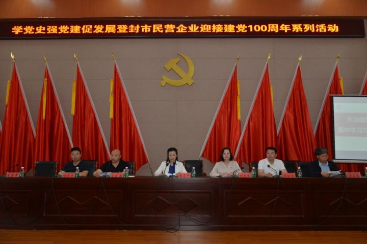 学党史 强党建 促发展登封市开展民营企业迎接建党100周年系列活动(图1)
