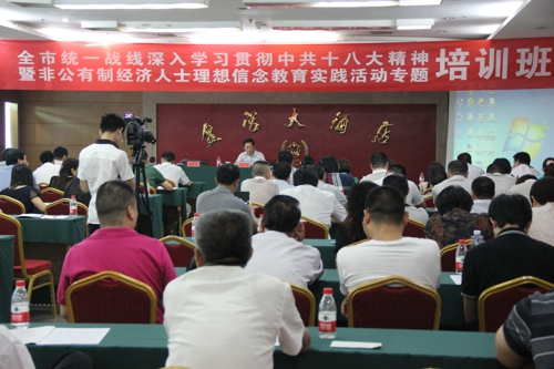 新郑市工商联召开非公经济人士理想信念教育活动专题培训(图1)