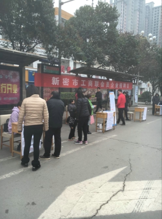 新密市工商联：春季招聘  助力全民创业(图4)