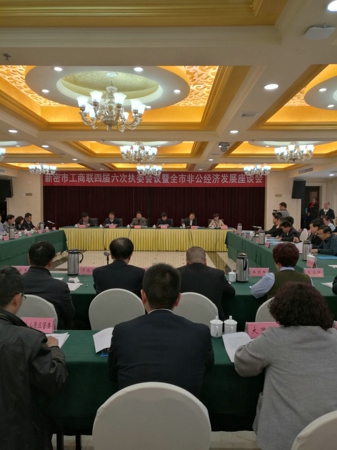新密市工商联召开四届六次执委会(图1)