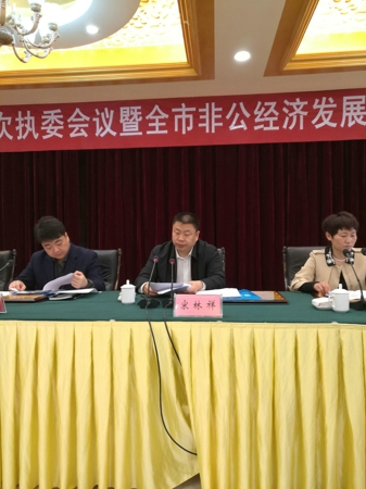 新密市工商联召开四届六次执委会(图2)