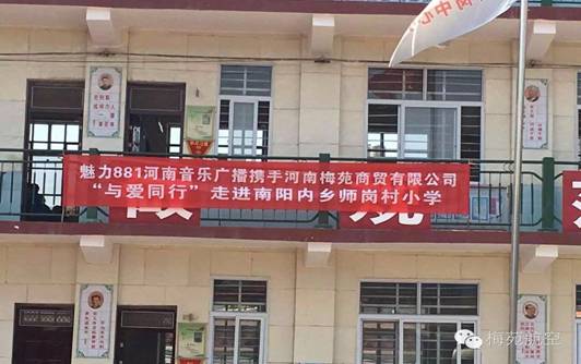 情系教育“与爱同行”--管城区工商联会员企业梅苑航空捐书助学献爱心(图2)