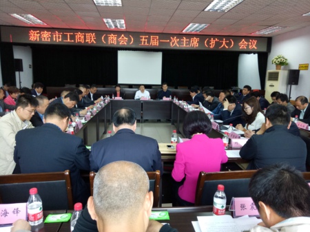 新密市工商联召开五届一次主席（扩大）会议(图1)