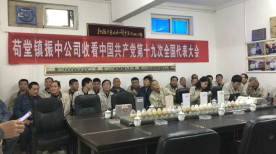 新密市工商联、各基层商会收听收看十九大开幕式(图6)