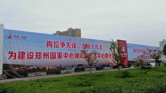 新密市商会积极开展“喜迎十九大”系列宣传教育活动(图1)
