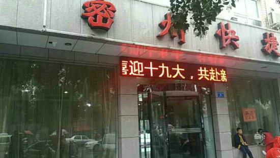 新密市商会积极开展“喜迎十九大”系列宣传教育活动(图2)