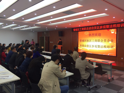 管城区工商联组织会员企业走进自贸区培训会(图3)