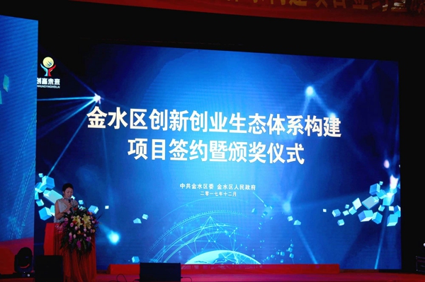 金水区工商联：构建创新创业生态体系 促进经济全面可持续发展(图1)