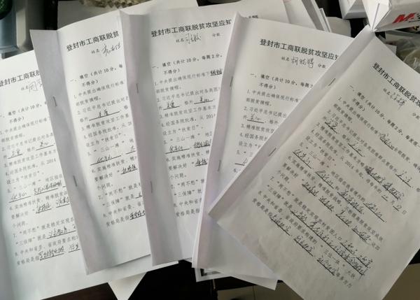 登封市工商联组织全体党员干部进行脱贫攻坚应知应会知识考试(图1)