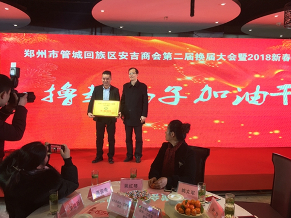 管城区工商联安吉商会召开换届大会(图1)