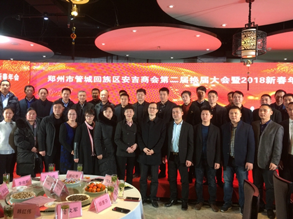 管城区工商联安吉商会召开换届大会(图3)