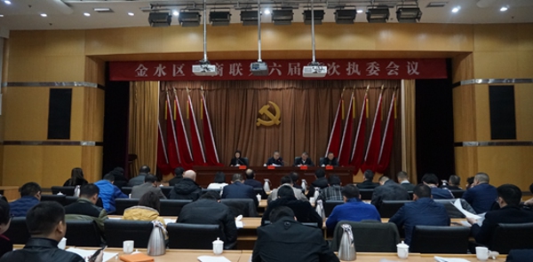 金水区工商联第六届二次执委会议召开(图1)