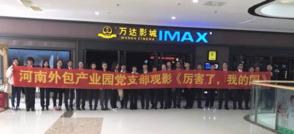 金水区杨金路街道商会组织辖区非公党支部观看《厉害了！我的国》(图1)