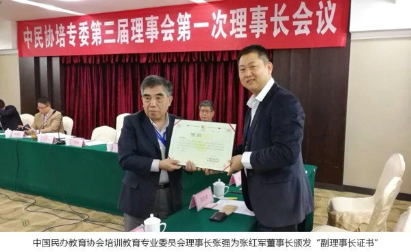 金水区工商联副主席张红军连任中国民协培训委员会副理事长(图1)