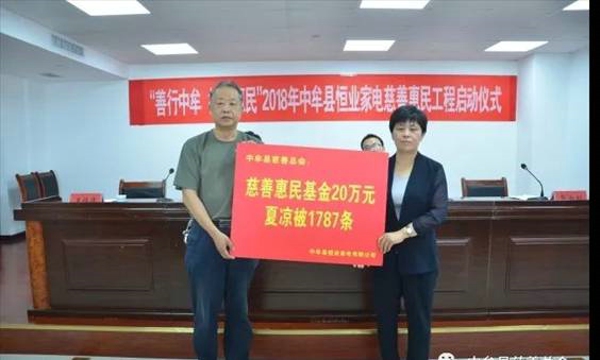中牟县工商联：善行中牟  扶贫惠民(图2)