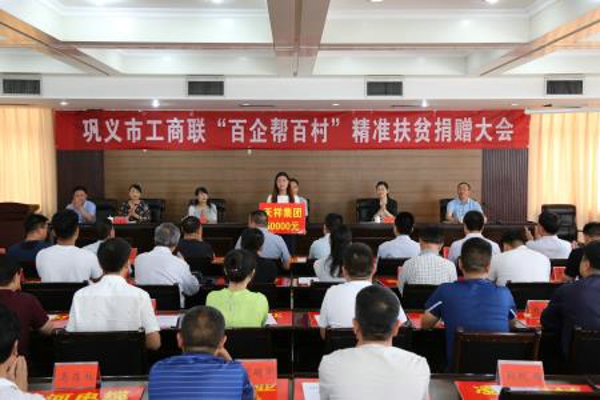 巩义市工商联组织企业家执委进行集中捐赠(图1)
