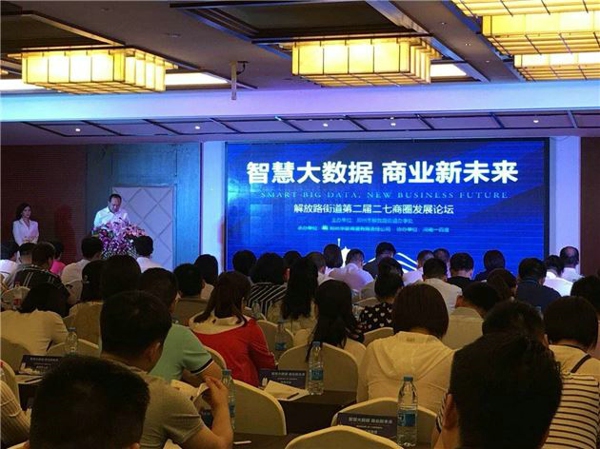 二七区第二届二七商圈发展论坛举行(图1)
