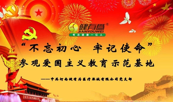 管城区工商联副主席单位健有为集团赴巩义市党性教育基地参观学习(图1)