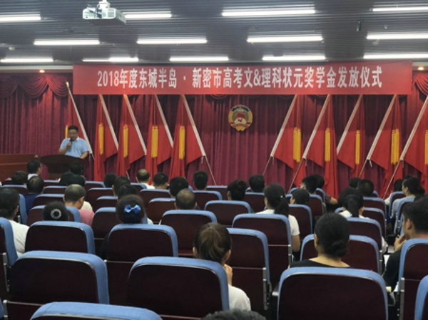新密市工商联企业举行2018年高考状元奖学金发放仪式(图1)