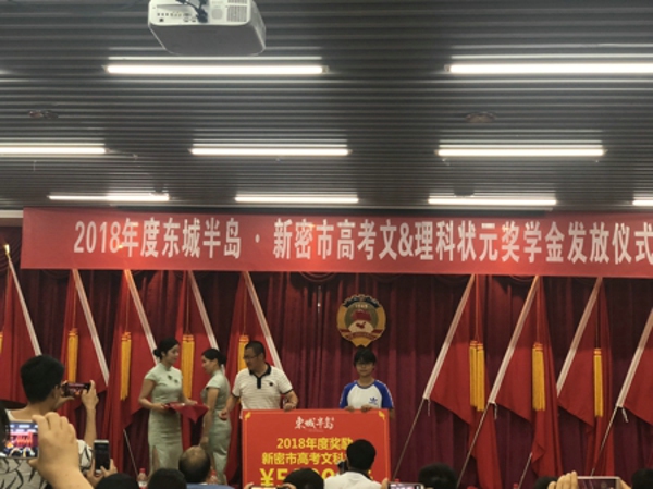 新密市工商联企业举行2018年高考状元奖学金发放仪式(图3)