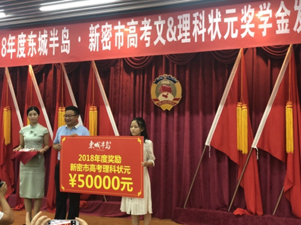 新密市工商联企业举行2018年高考状元奖学金发放仪式(图4)