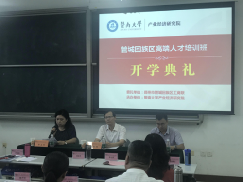 郑州市管城回族区工商联高端人才培训班正式开班(图1)