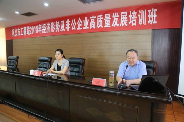 巩义市举办2018年形势报告暨非公企业高质量发展培训班(图1)