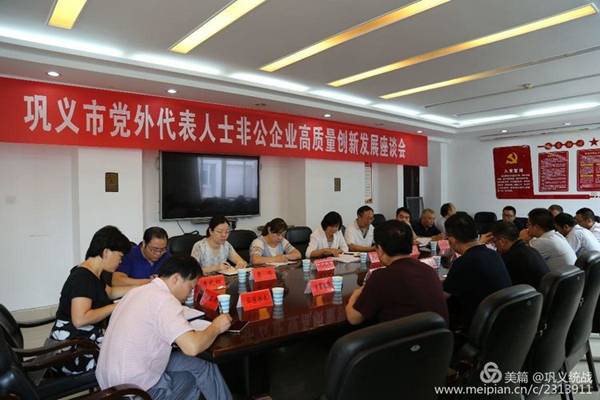 巩义市工商联召开非公企业高质量发展座谈会(图1)