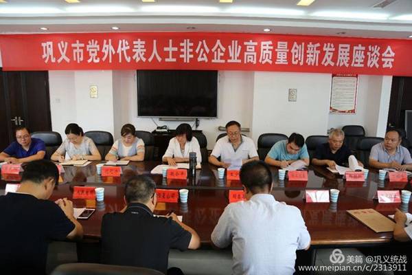 巩义市工商联召开非公企业高质量发展座谈会(图3)