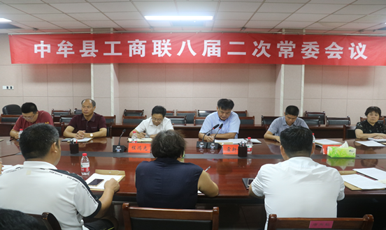 中牟县工商联八届二次常委会议召开(图1)