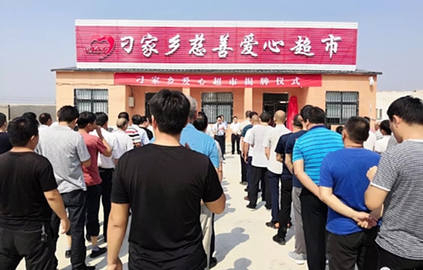 中牟县刁家乡举行“慈善爱心超市”揭牌仪式(图2)