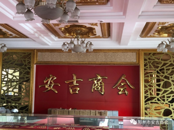管城区商会动态： 共交流、促发展、团结协作(图1)