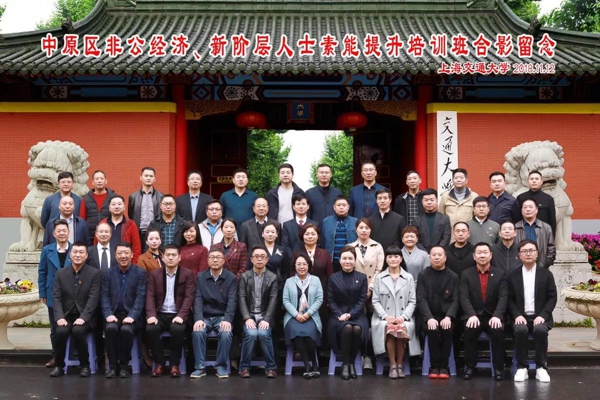 郑州市中原区非公经济、新阶层人士素能提升培训班结业(图1)