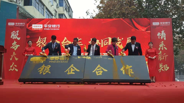 平安银行新郑支行开业 信用个贷助力小微企业(图2)