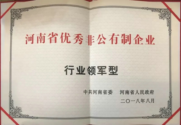 新郑市工商联会员企业入选“河南省优秀非公有制企业”，会员企业代表入选“优秀中国特色社会主义事业建设者”(图2)