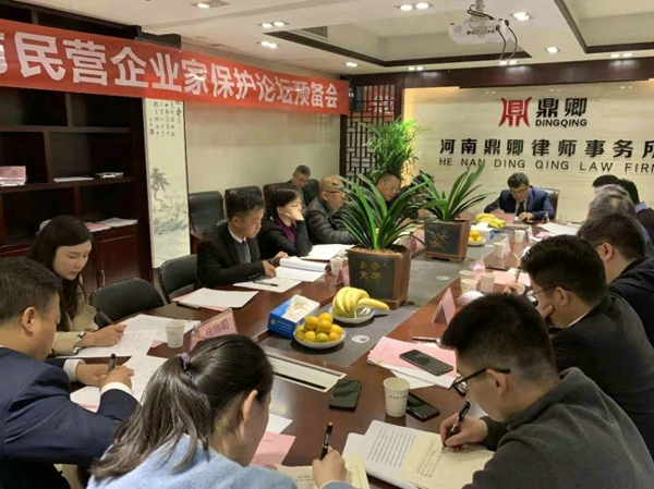 律师与企业家保护论坛预备会在惠济召开(图1)