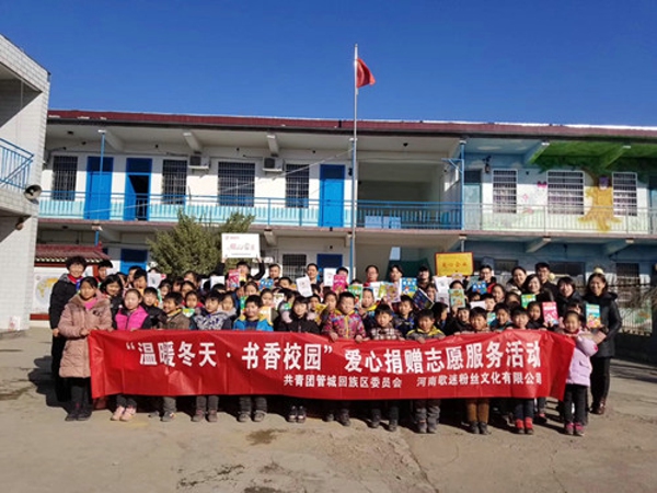 管城区工商联：温暖冬天  书香校园(图1)