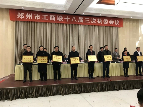 二七区工商联荣获“全市‘光彩杯’竞赛活动先进集体”称号(图2)