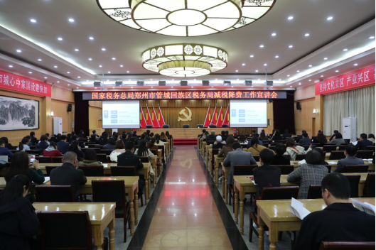 管城区税务局与区工商联召开减税降费政策宣讲会(图1)