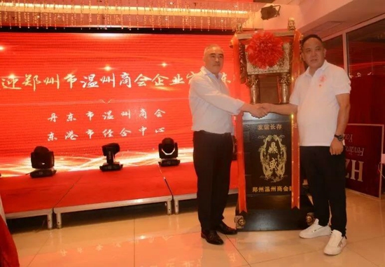 郑州市温州商会同丹东市温州商会缔结友好商会(图4)
