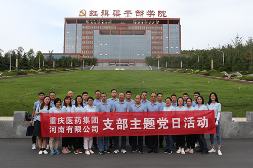 管城区东大街街道中共重庆医药集团河南有限公司党支部开展“弘扬红旗渠精神，不忘初心牢记使命”主题党日活动(图1)