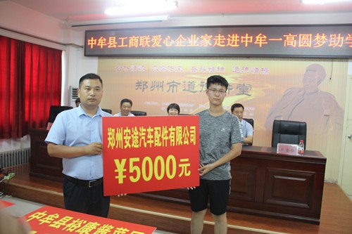中牟县工商联爱心企业家圆梦助学活动举办(图3)