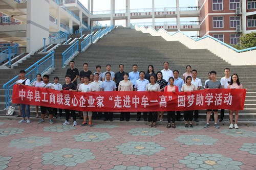 中牟县工商联爱心企业家圆梦助学活动举办(图4)