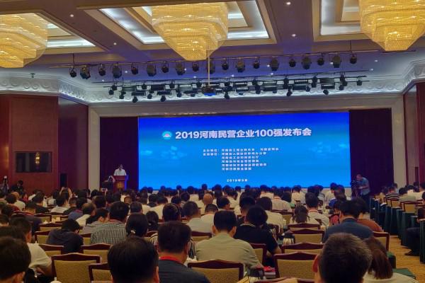 郑州市工商联参加2019河南民营企业百强发布会(图1)