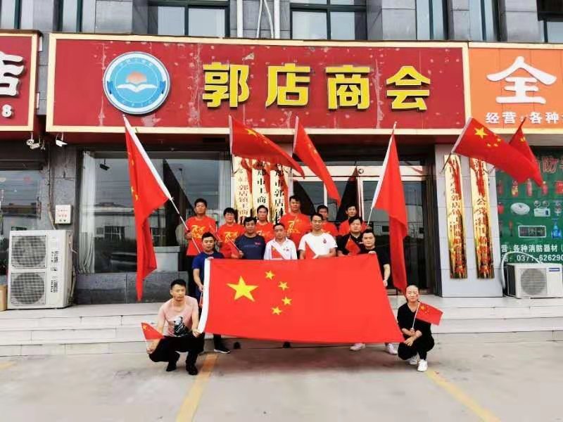 新郑市郭店镇商会开展“我与国旗同框—献礼新中国70华诞”联动活动(图2)