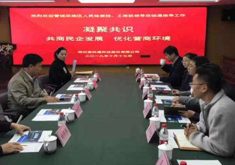 管城区工商联、区检察院深入非公企业凝聚共识，优化营商环境，共商民企发展(图1)