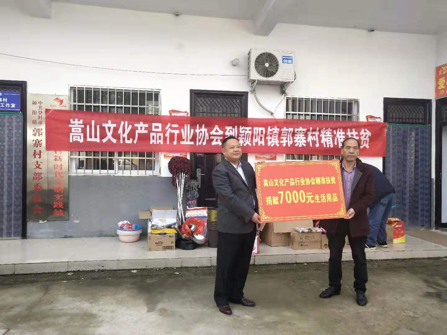 扶贫日登封市工商联动员会员企业和直属商协会捐赠物资看望贫困户助力脱贫攻坚(图2)