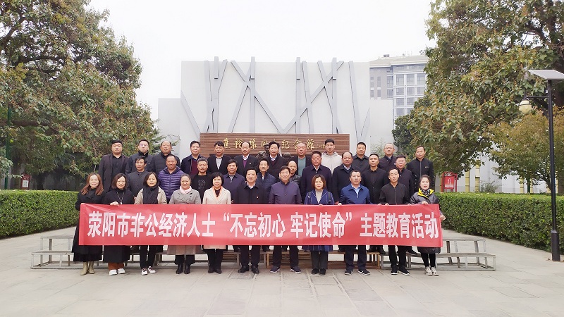 荥阳市非公经济人士代表 在​我市工商业联合会马主席带领下参观焦裕禄同志纪念馆(图1)