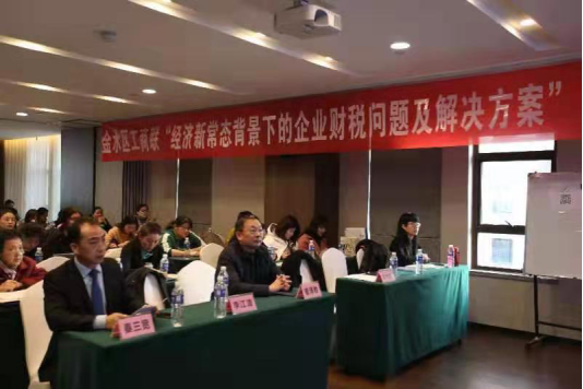 金水区工商联为会员企业举办“经济新常态背景下的企业财税问题及解决方案”主题讲座(图1)